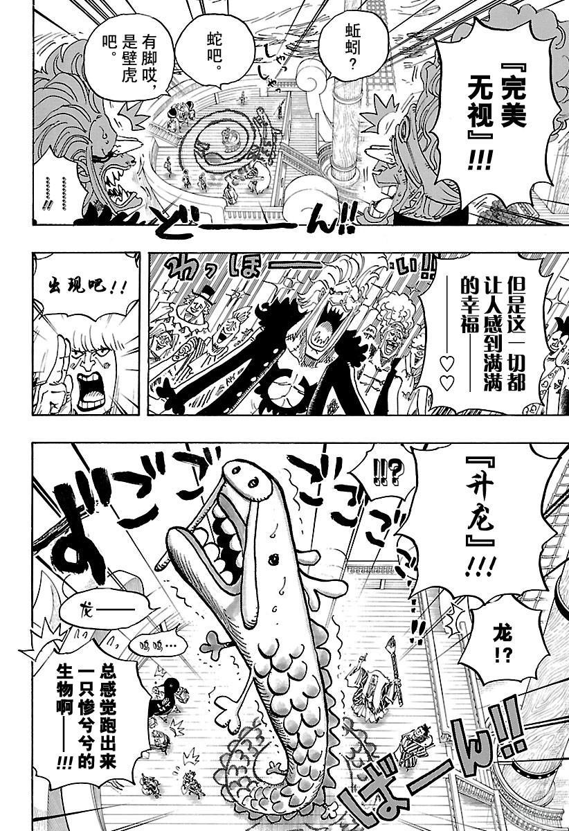 航海王女帝漫画,第803话 登象4图