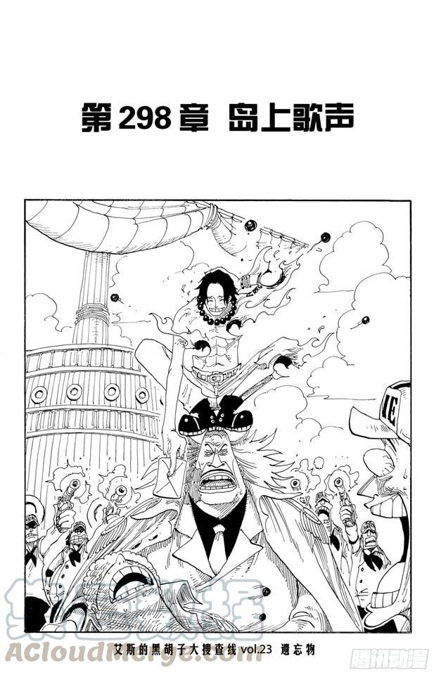 航海王女帝漫画,第298话 岛上歌声1图