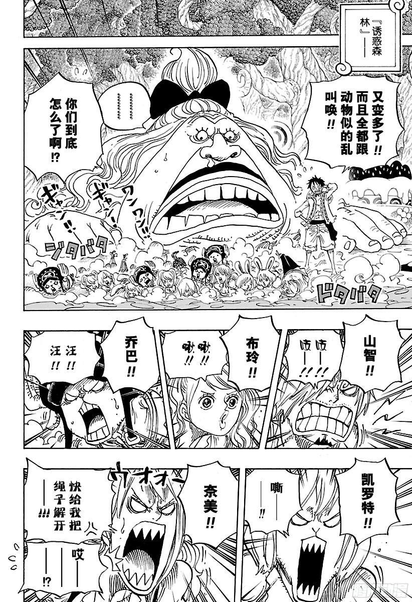 航海王女帝漫画,第835话 灵魂之国4图