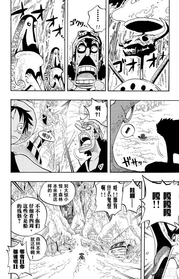 航海王女帝漫画,第245话 神之岛的冒险4图