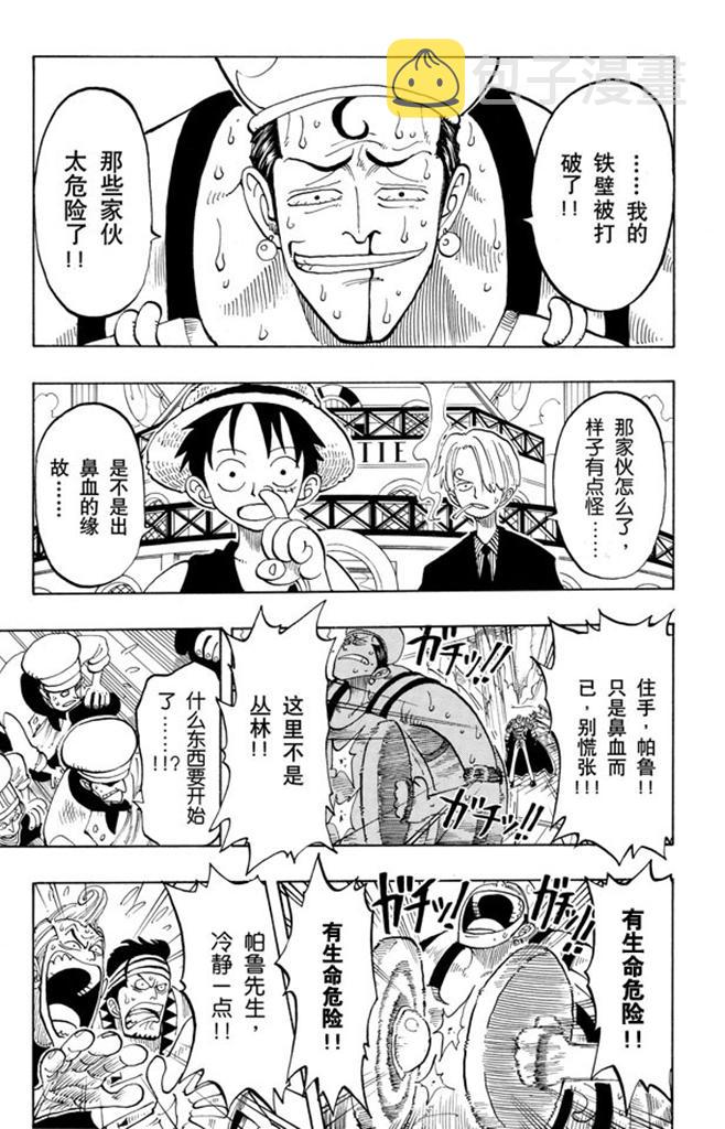 航海王热血航线黄猿漫画,第55话 密林暴徒3图