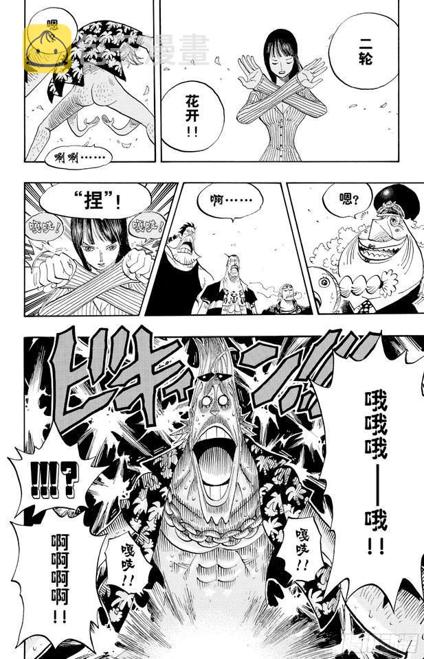 航海王女帝漫画,第437话 男儿当裸奔4图