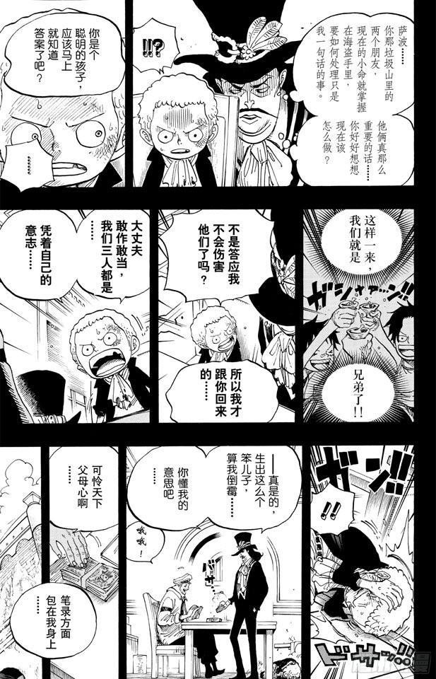 航海王手游漫画,第586话 恶臭弥漫的城市5图