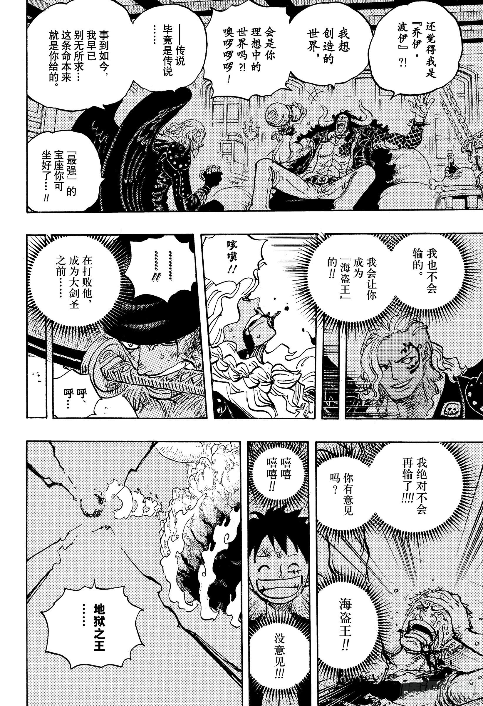 航海王全集漫画,第1036话 武士道即参透死亡4图