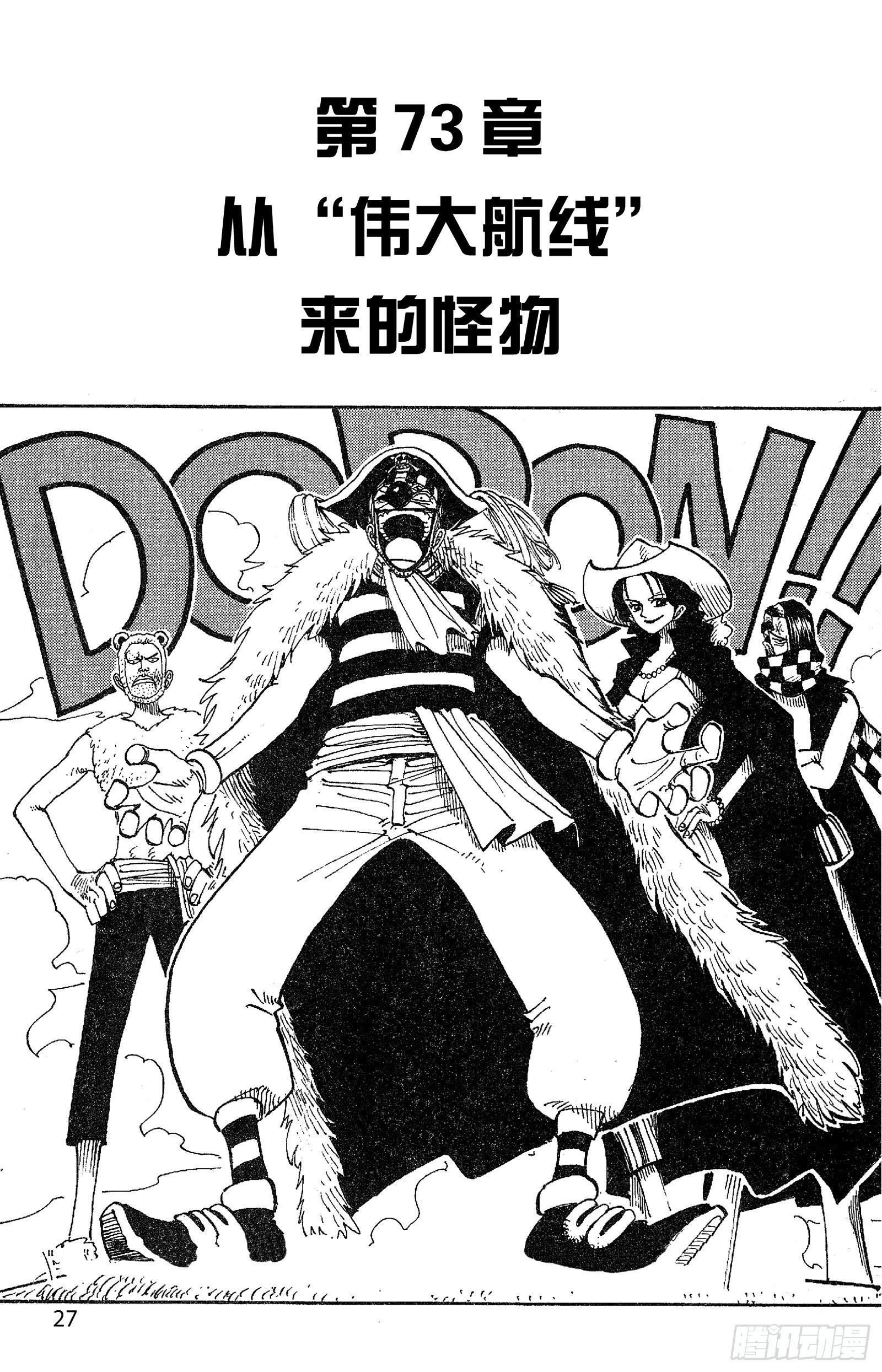 航海王女帝漫画,第73话 从“伟大航线”来的怪1图