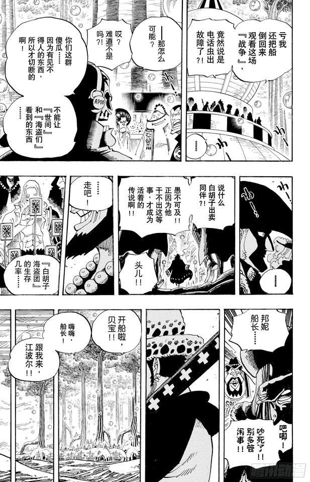 航海王女帝漫画,第565话 奥兹的路3图