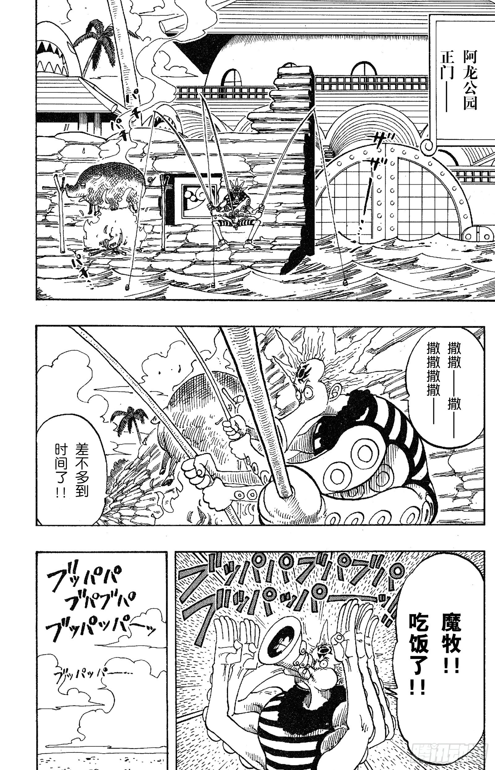 航海王女帝漫画,第73话 从“伟大航线”来的怪2图