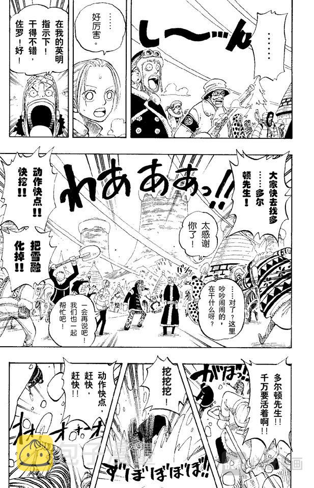 航海王女帝漫画,第141话 蹩脚医生3图