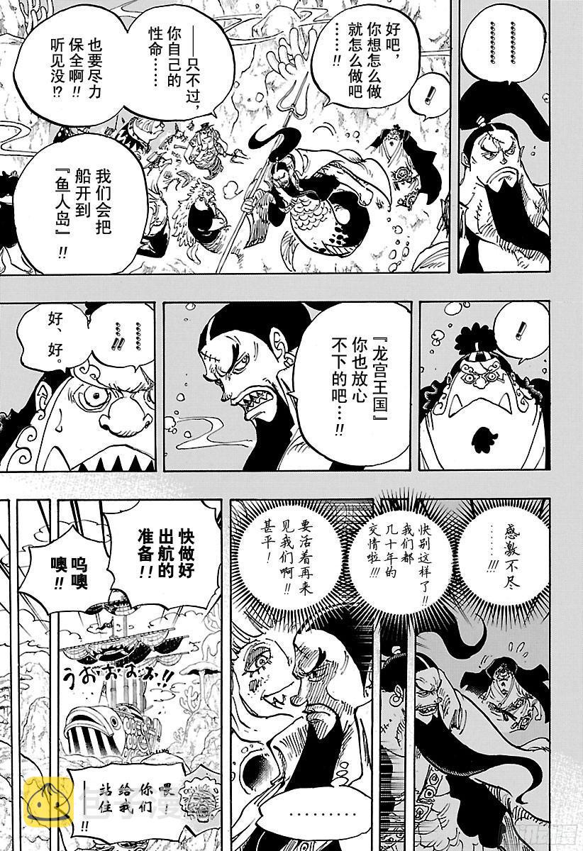 航海王女帝漫画,第859话 四皇暗杀作战5图