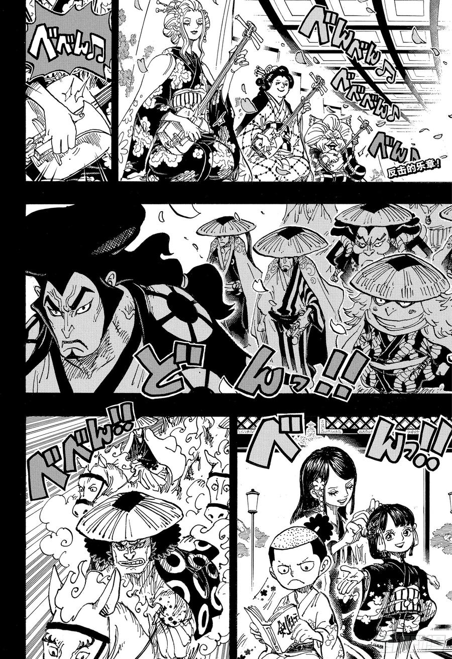 航海王女帝漫画,第970话 御殿VS盖德2图