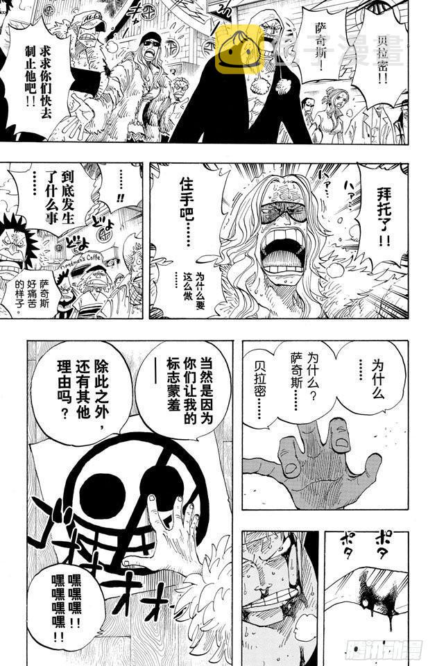 航海王燃烧意志新手攻略漫画,第303话 富有的海盗团5图