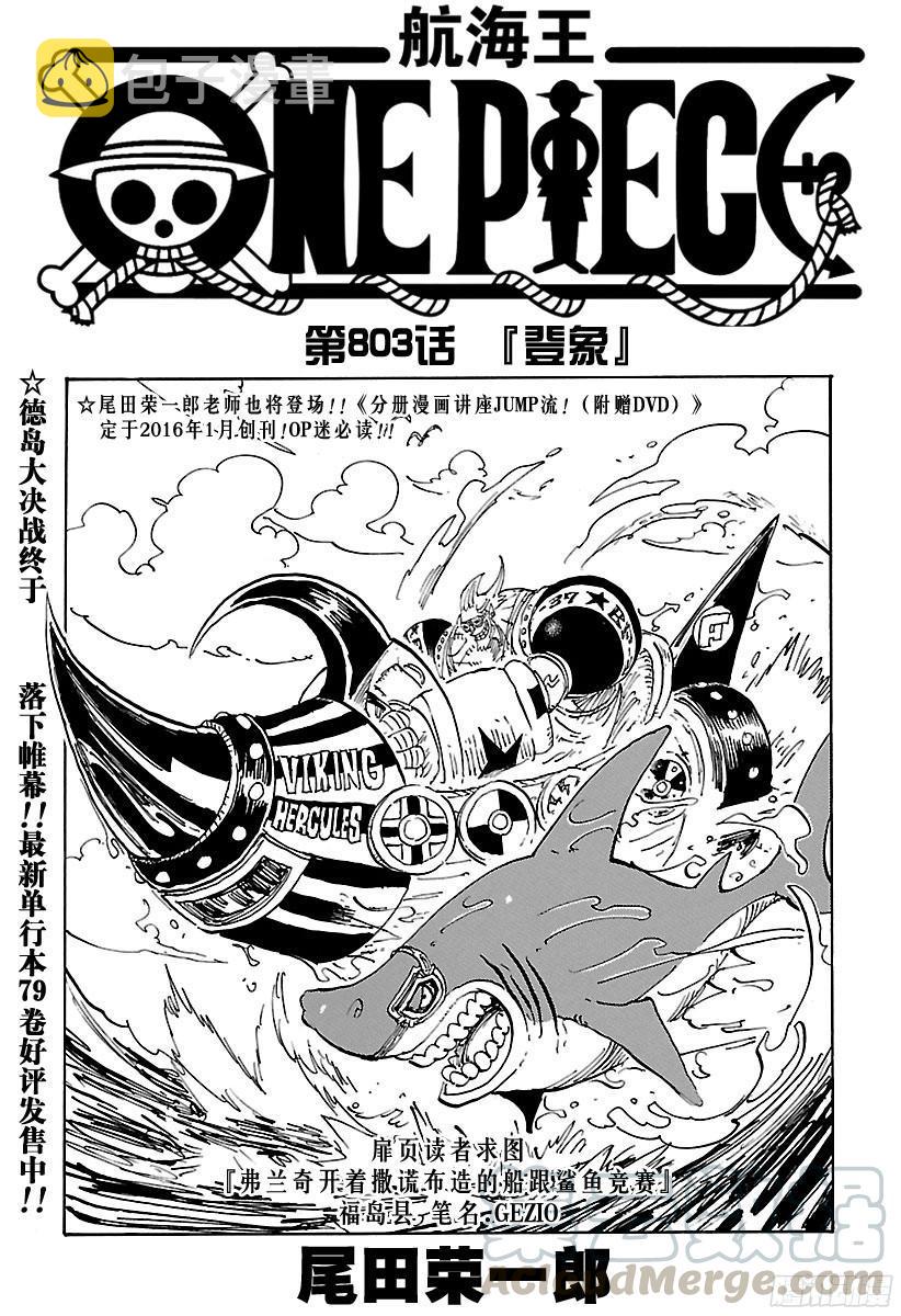 航海王女帝漫画,第803话 登象1图