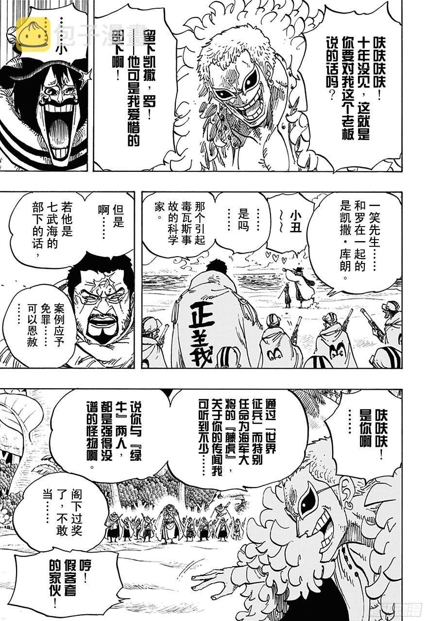 航海王女帝漫画,第713话 撒谎兰度3图