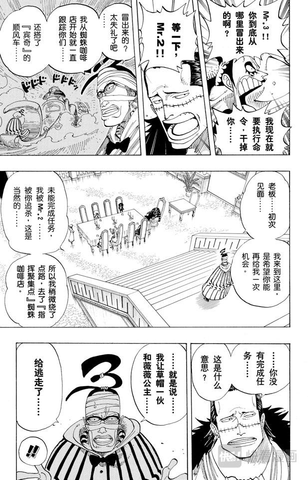 航海王女帝漫画,第166话 路飞VS.薇薇3图