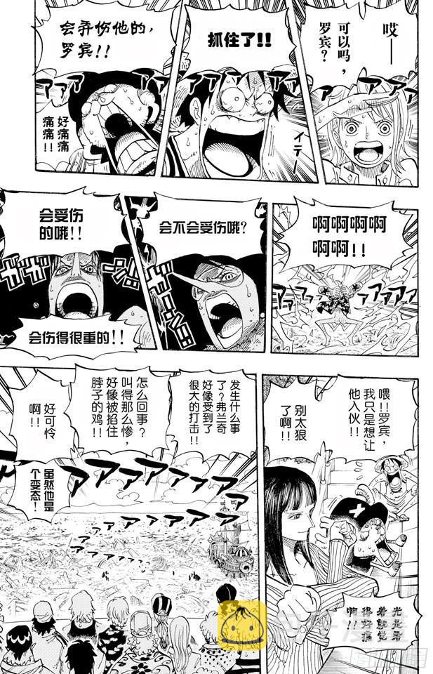 航海王女帝漫画,第437话 男儿当裸奔5图