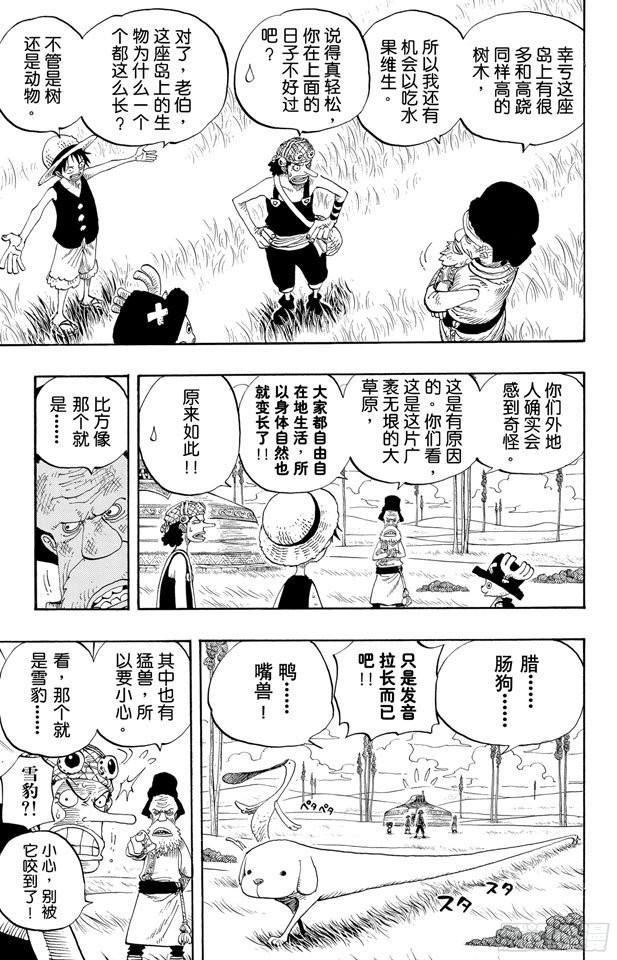 航海王女帝漫画,第305话 银狐福克斯5图