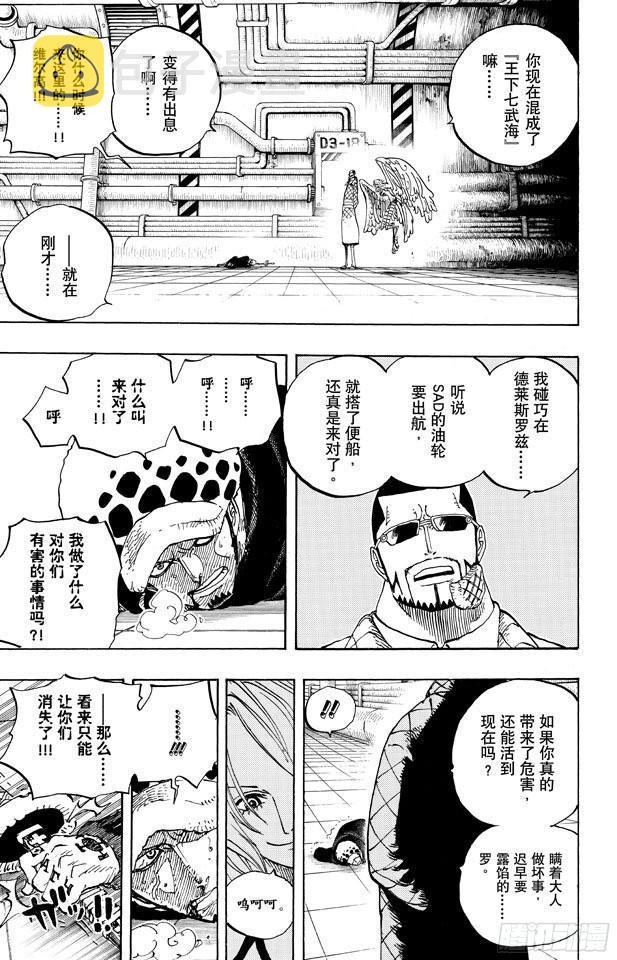 航海王女帝漫画,第672话 在下！！名为锦卫门！3图