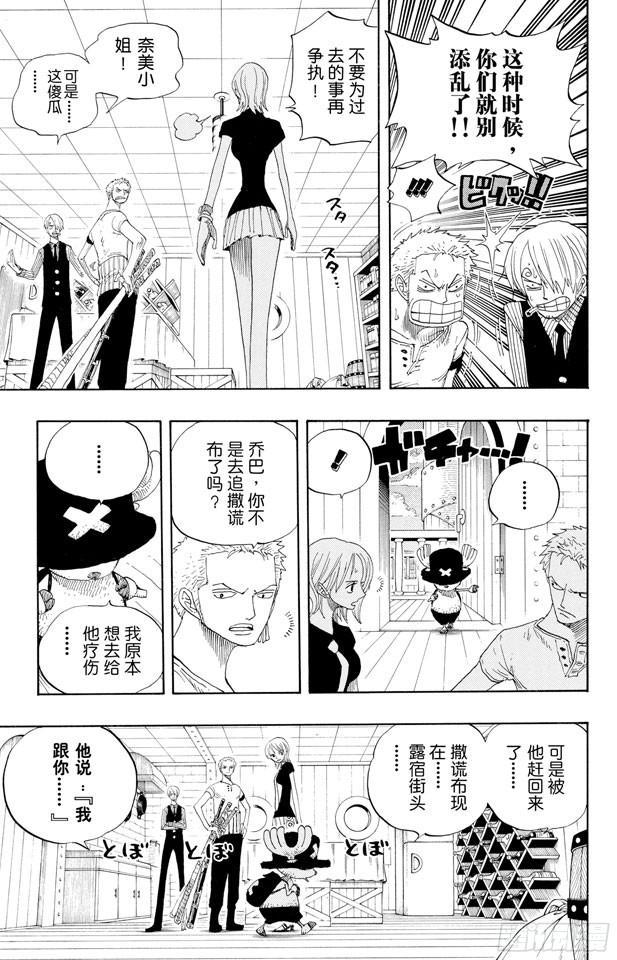 航海王女帝漫画,第332话 路飞VS.撒谎布5图