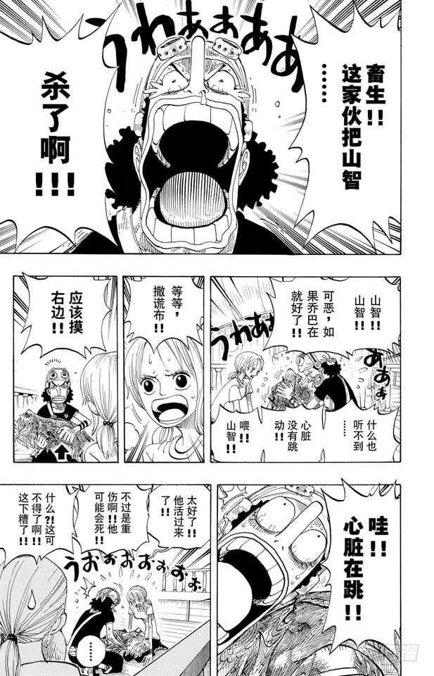 航海王女帝漫画,第260话 海盗路飞VS.战鬼4图