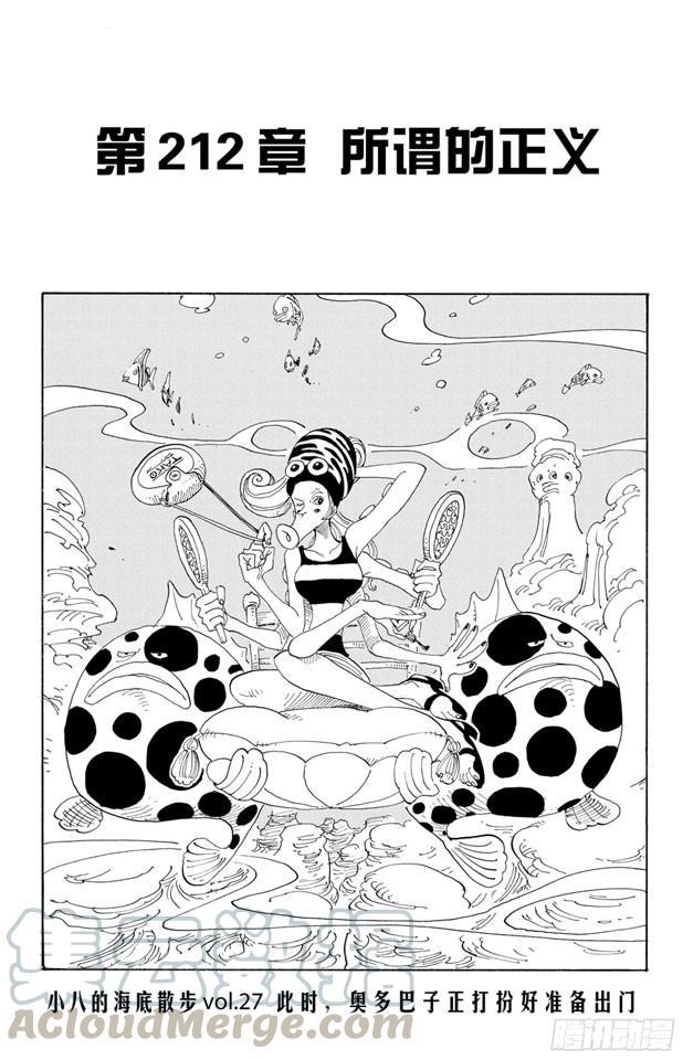 航海王女帝漫画,第212话 所谓的正义1图