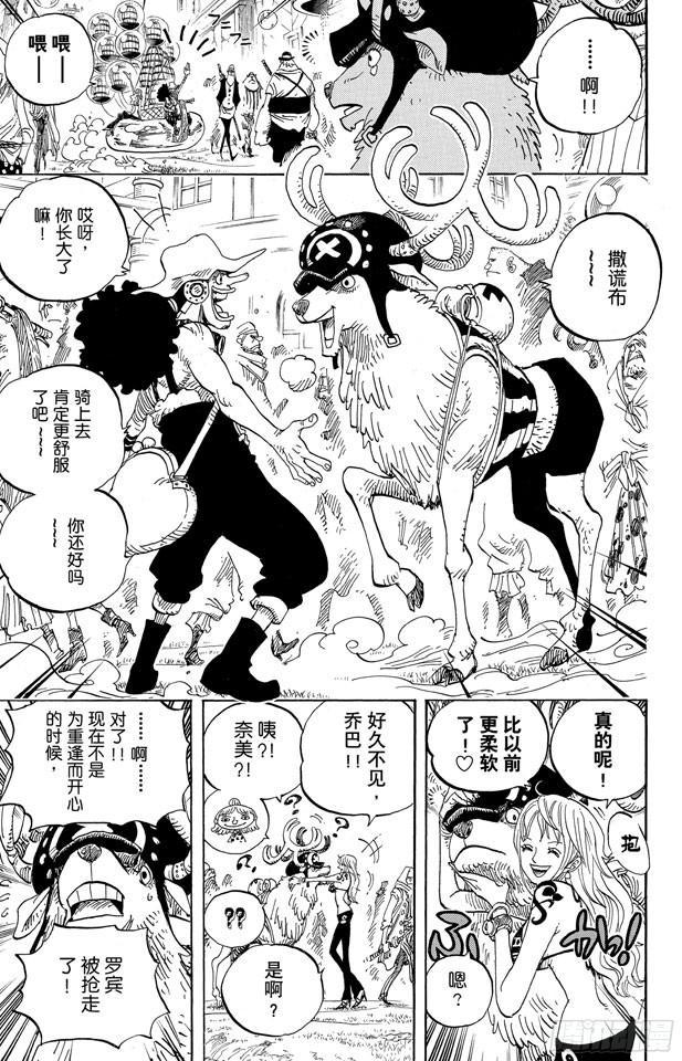 航海王女帝漫画,第600话 再次出发之岛3图