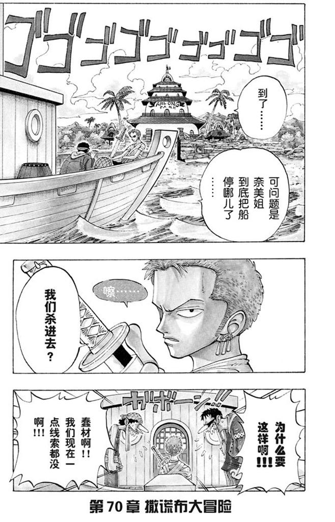 航海王燃烧意志新手攻略漫画,第70话 撒谎布大冒险1图