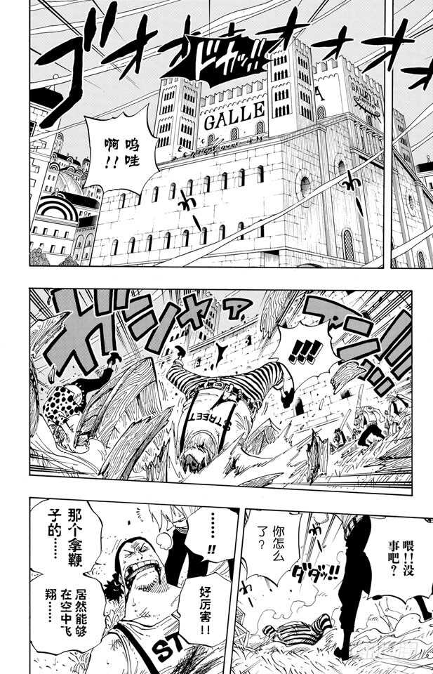 航海王女帝漫画,第343话 CIPHER PO4图