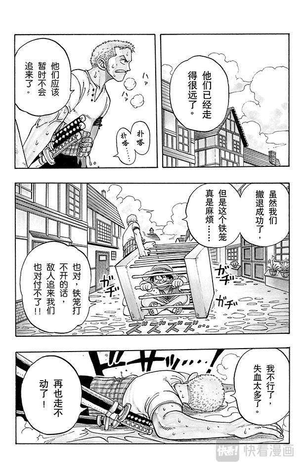 航海王全集漫画,第12话 狗5图