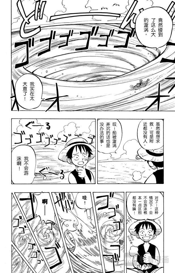 航海王女帝漫画,第2话 戴草帽的路飞2图