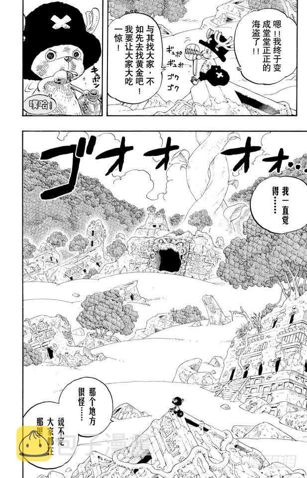 航海王女帝漫画,第263话 海盗奈美与古怪骑士4图