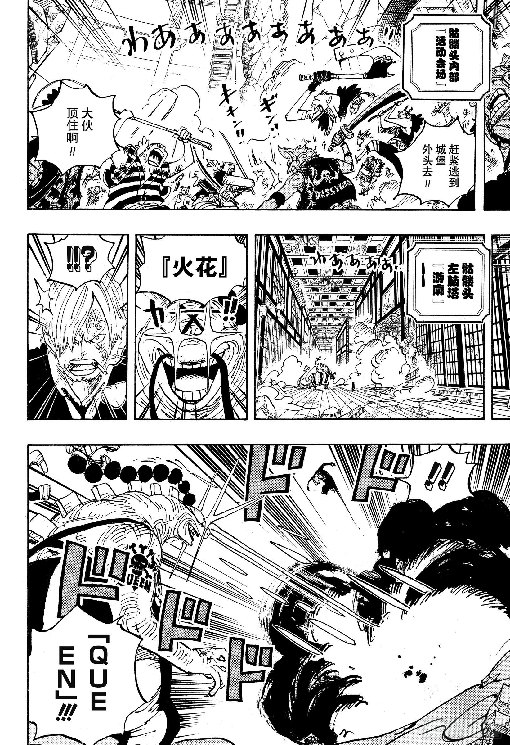 航海王女帝漫画,第1034话 山智VS昆因4图