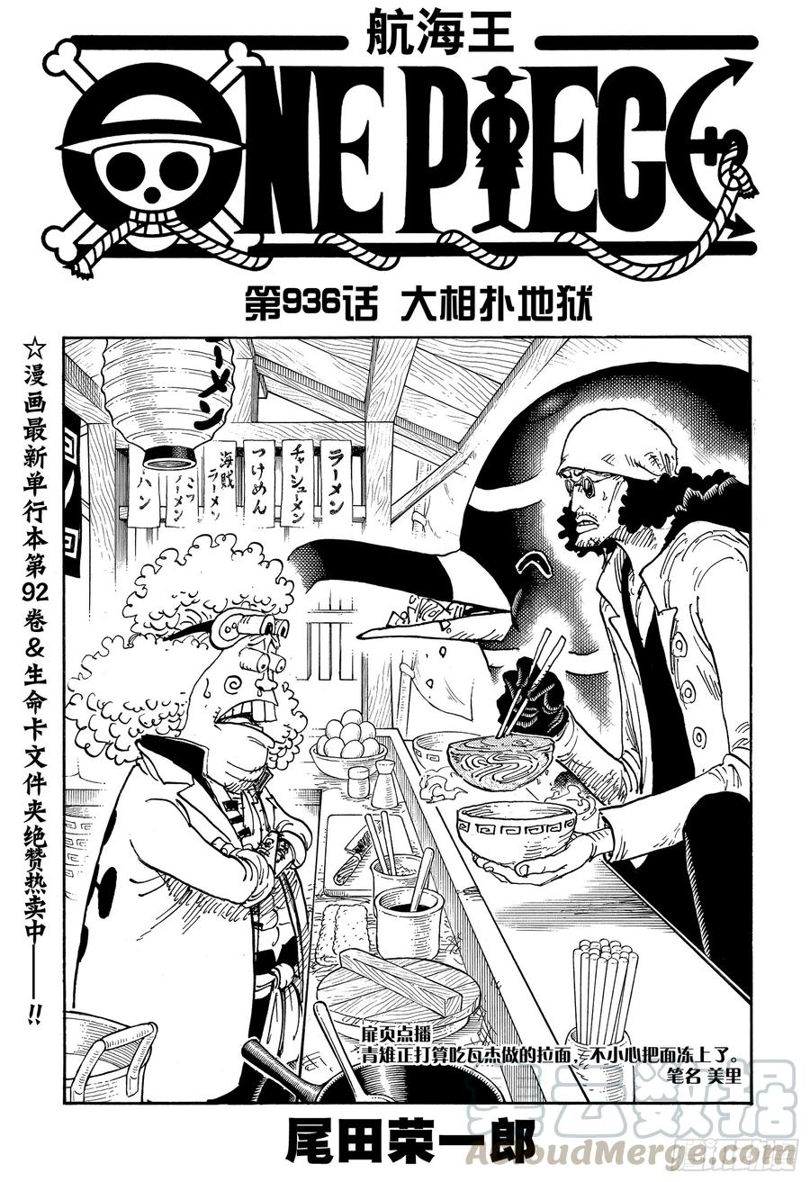 航海王女帝漫画,第936话 大相扑地狱1图