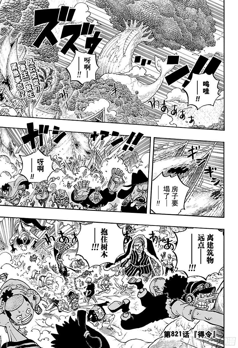 航海王热血航线下载漫画,第821话 得令3图