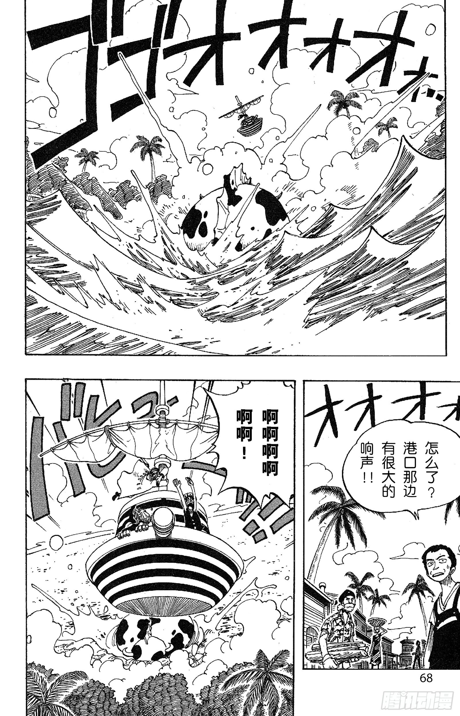 第75话 海图和鱼人1