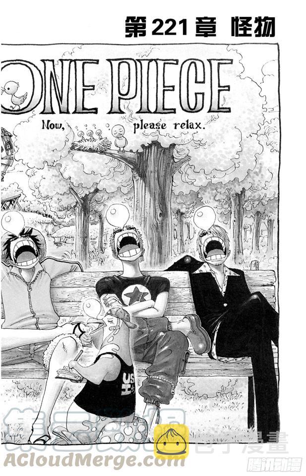 航海王女帝漫画,第221话 怪物1图
