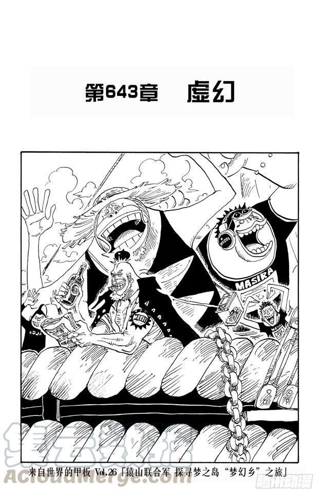 航海王女帝漫画,第643话 虚幻1图