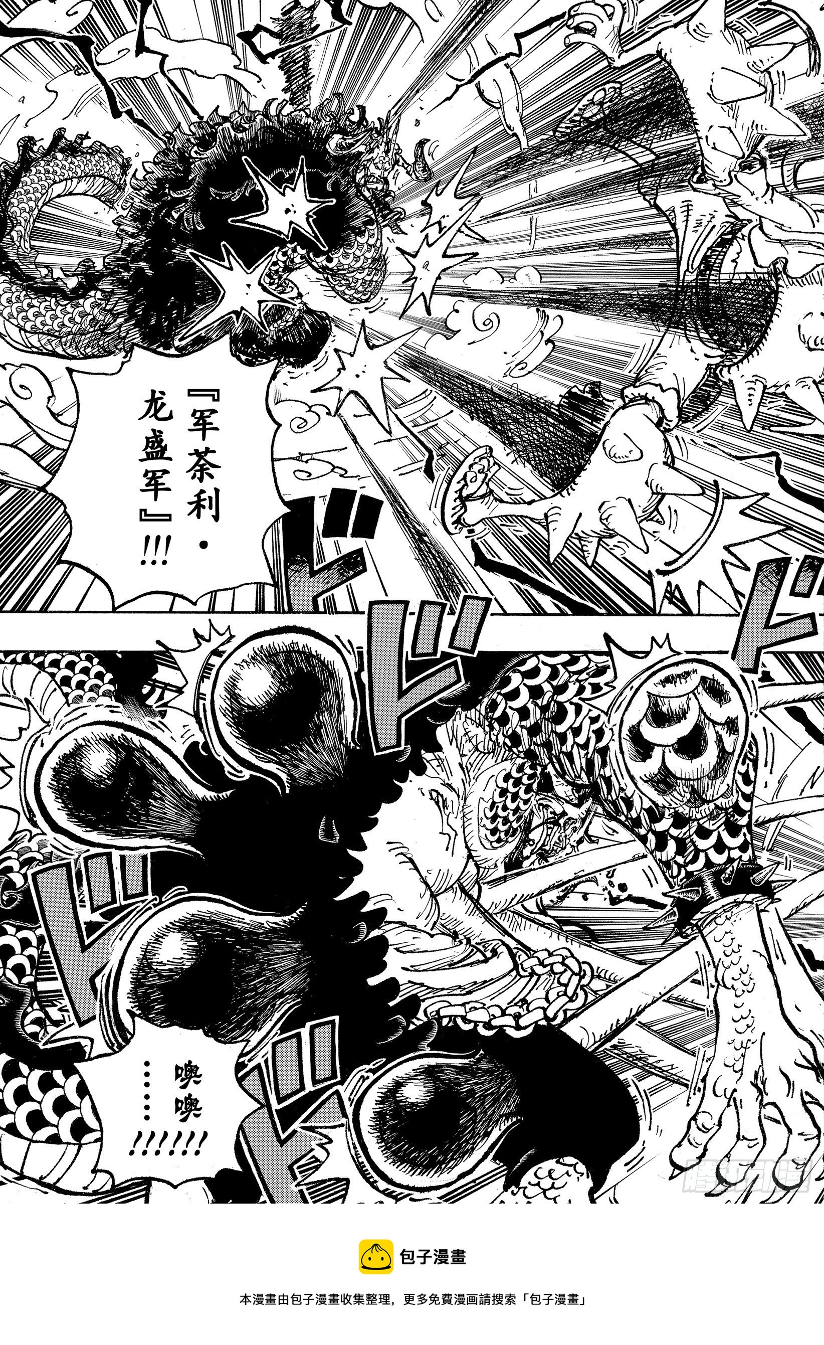 航海王女帝漫画,第1046话 雷藏5图