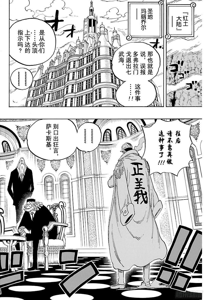 航海王全集漫画,第793话 虎与犬4图