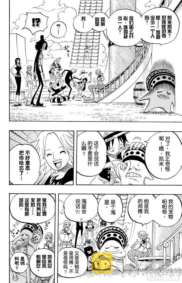 航海王燃烧意志新手攻略漫画,第491话 飞鱼骑士团4图