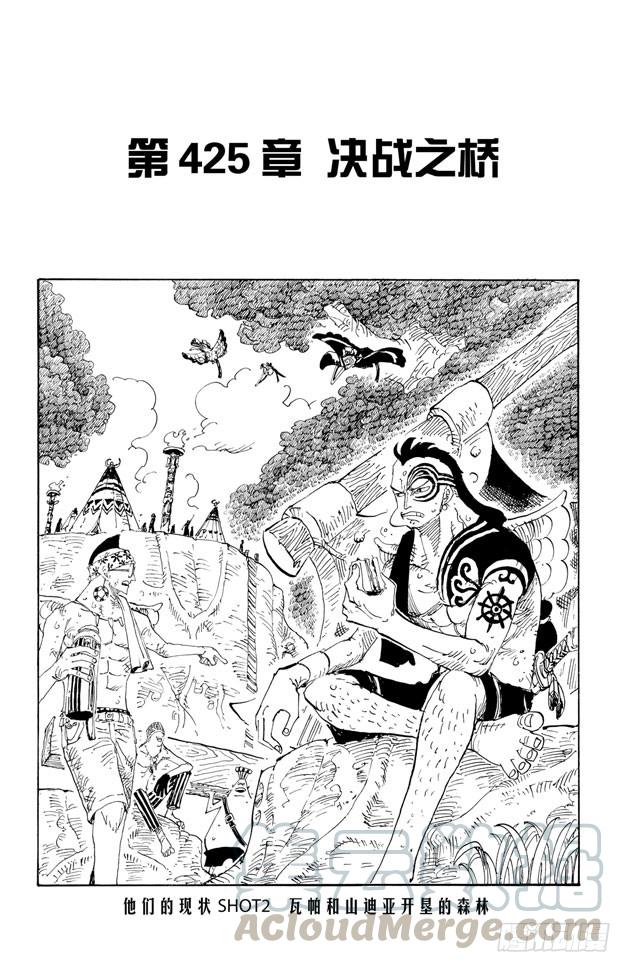 航海王女帝漫画,第425话 决战之桥1图