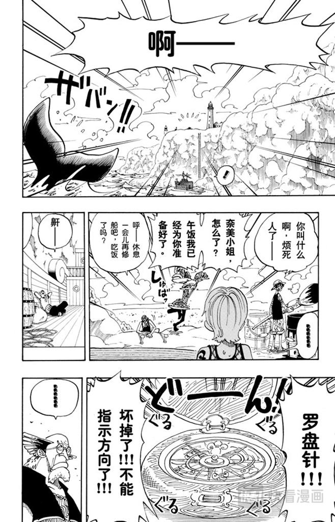 航海王女帝漫画,第105话 记录指针4图