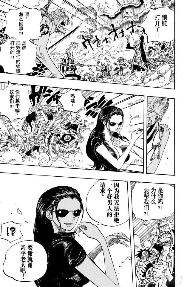 航海王女帝漫画,第643话 虚幻3图