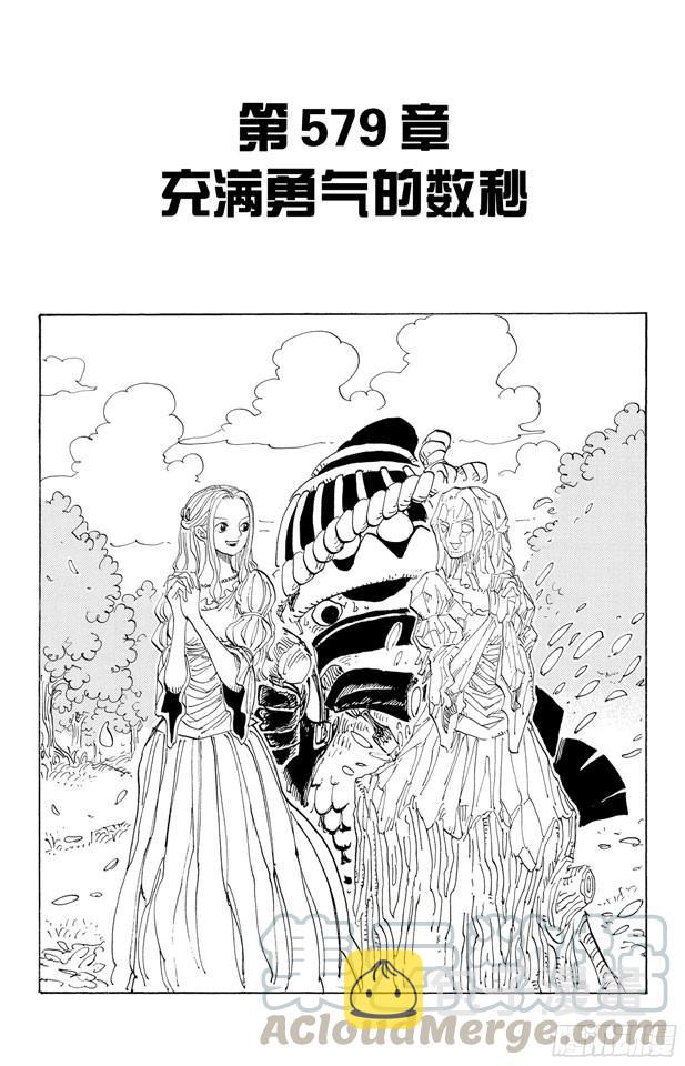 航海王女帝漫画,第579话 充满勇气的数秒1图