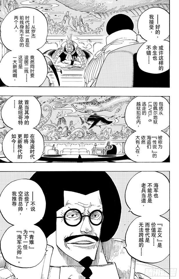 航海王女帝漫画,第594话 信息5图