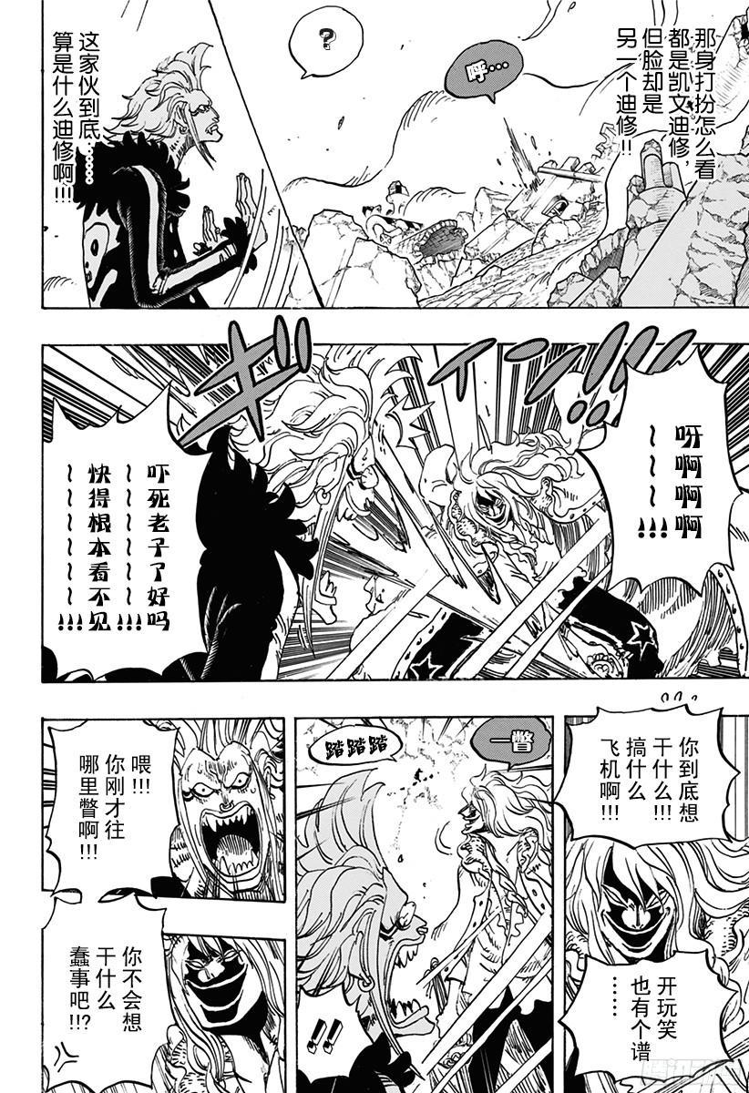航海王女帝漫画,第773话 一半一半4图