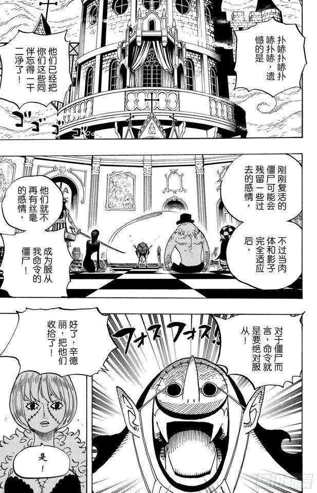 航海王女帝漫画,第468话 海盗乔巴VS.怪人豪格巴克3图