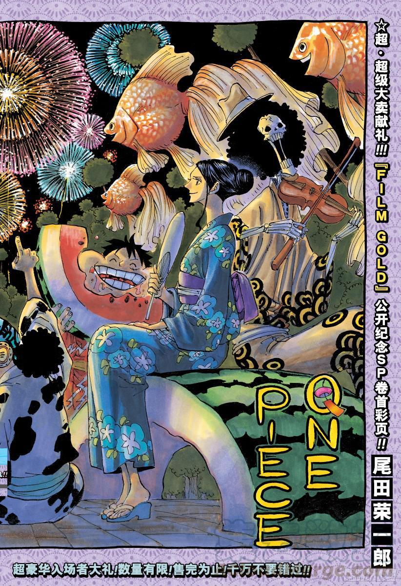 航海王女帝漫画,第833话 温思默克·强智1图