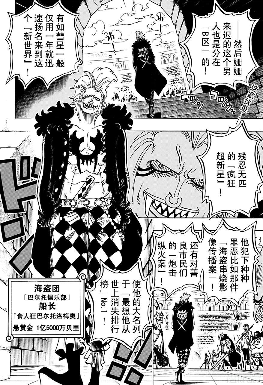 航海王女帝漫画,第706话 再不会嘲笑你2图