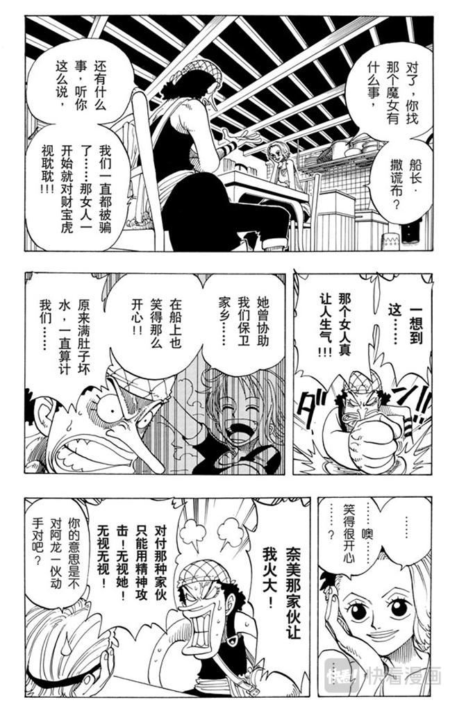 航海王女帝漫画,第71话 万物之灵3图