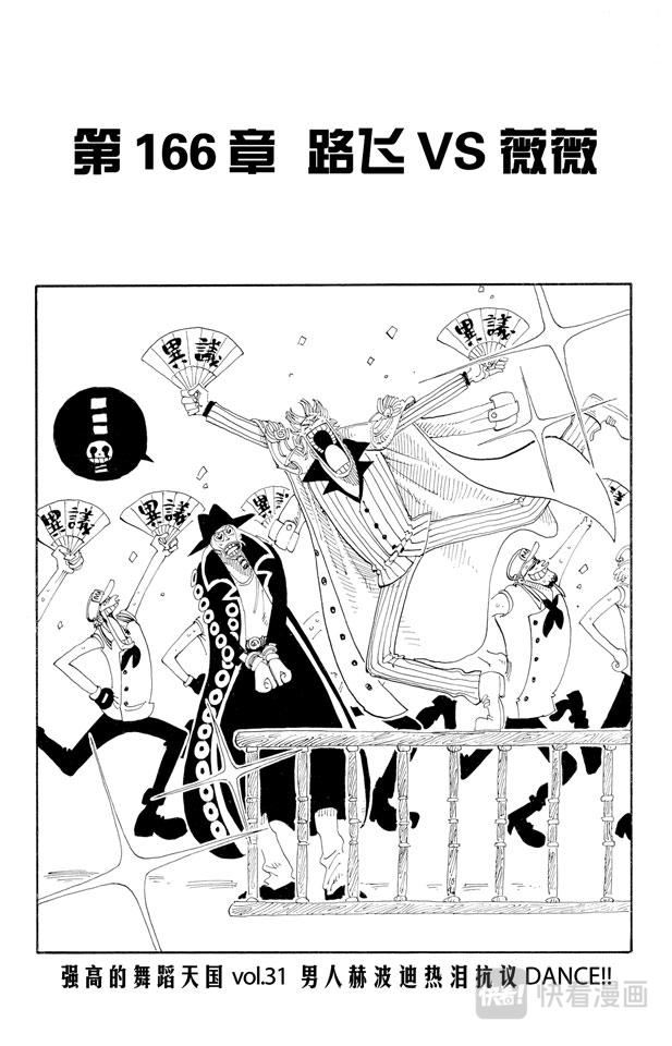 航海王女帝漫画,第166话 路飞VS.薇薇1图